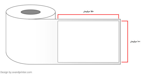 لیبل (برچسب) کاغذی تک ردیفه Paper Label 100x150