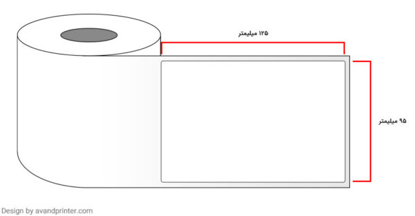 لیبل (برچسب) کاغذی تک ردیفه Paper Label 95x125